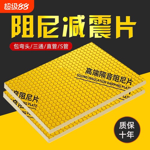 包下水管道隔音棉黄金阻尼片110型减震丁基胶自粘卫生间消音材料