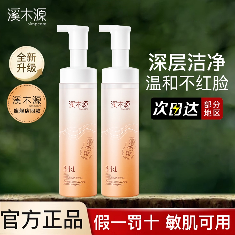 溪木源洗面奶山茶花氨基酸慕斯洁面乳泡沫清洁敏感肌补水保湿正品