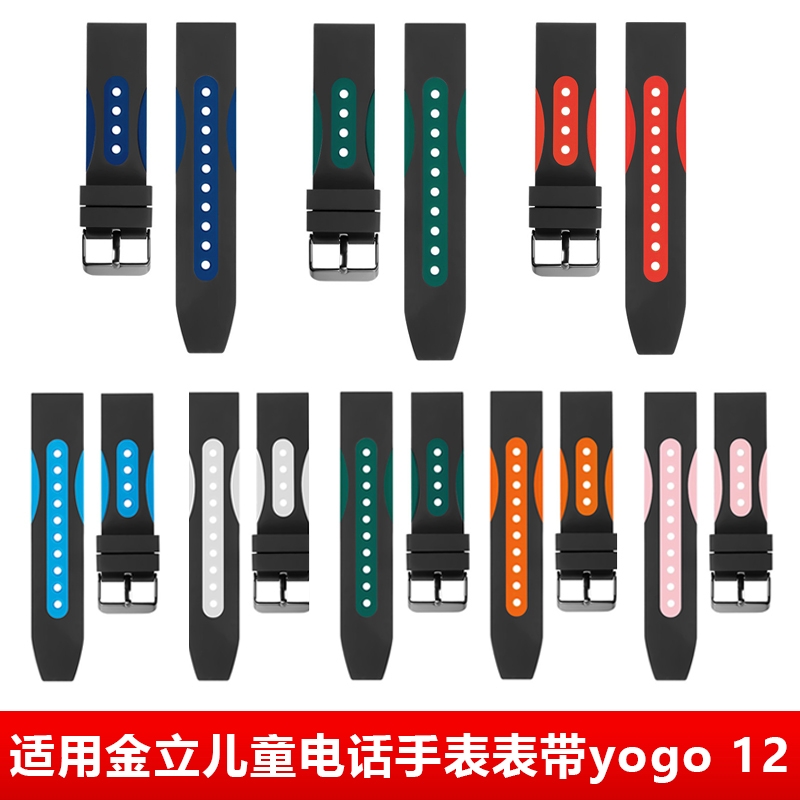 适用金立儿童电话手表硅胶表带