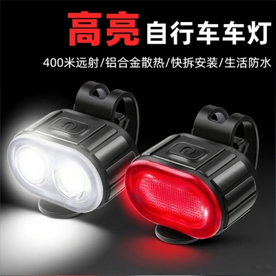 自行车灯前灯尾灯单车灯强光夜骑手电筒超亮灯配件高亮超强防水