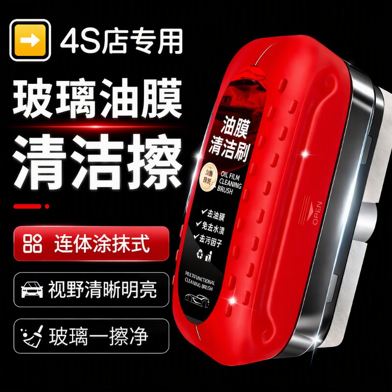 新款汽车前挡风玻璃油膜去除剂图片