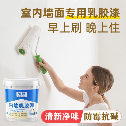 乳胶漆墙面漆室内白色刷墙涂料翻防水防霉家用面漆墙漆内墙修补