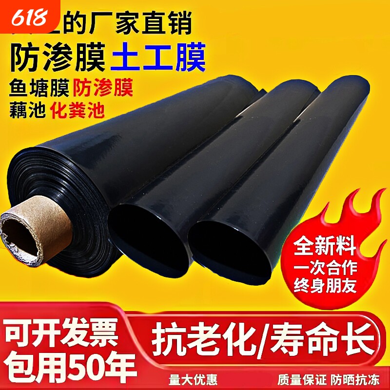 鱼塘防渗膜加厚土工膜鱼虾蓄水池PE黑膜护坡塑料膜屋顶防水布鱼池