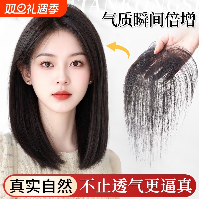 刘海假发女片头顶补发蓬松真发遮白发自然前额颅顶轻薄无痕增发量