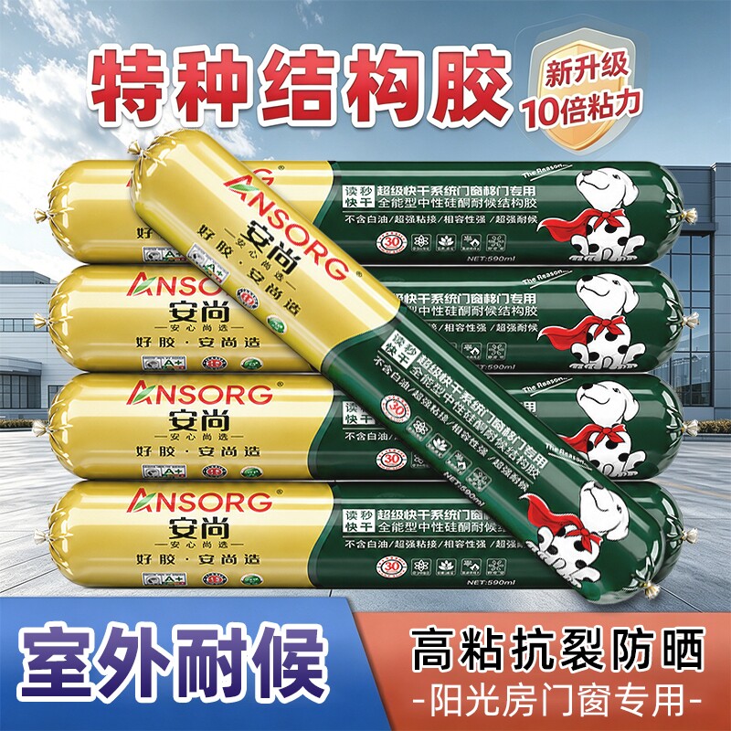 室外耐候结构胶强力高粘度玻璃门窗专用中性硅酮防水晒快干型密封图片