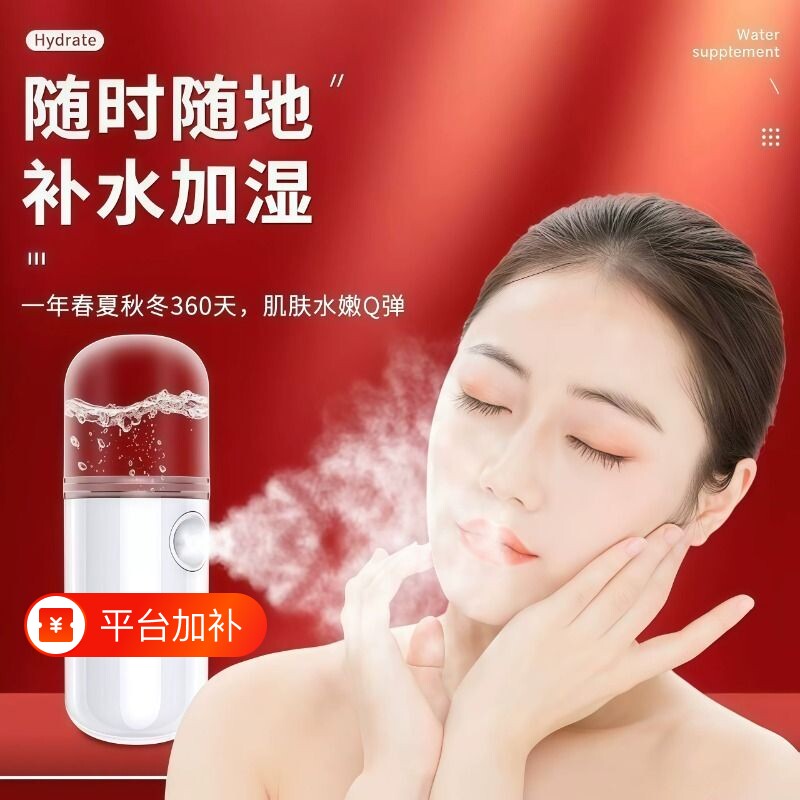 喷雾补水仪 便携式手持USB充电宝蒸脸纳米补水喷雾仪美容仪加湿器