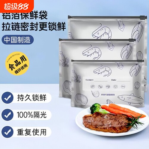 铝箔密封保鲜袋食品用家用冰箱食物冷冻专用收纳袋分装厨房肉类