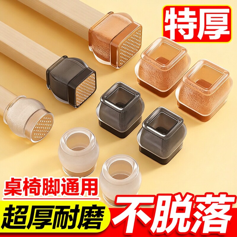 椅子脚垫静音耐磨凳子脚套硅胶防滑垫桌椅桌子桌腿保护套餐椅餐桌