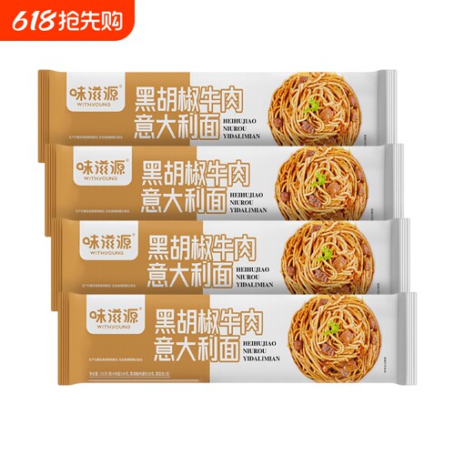 味滋源黑胡椒牛肉意大利面131g*4包/8包/12包