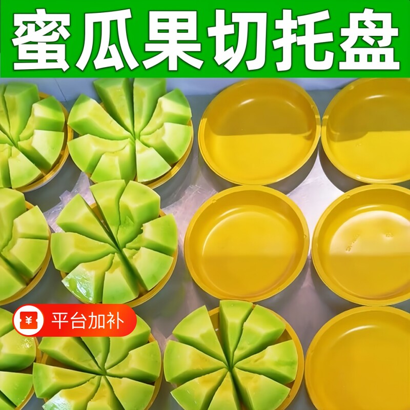 一次性金色水果托盘陈列切托碗密瓜切瓣打包展示盘甜瓜果切水果盒