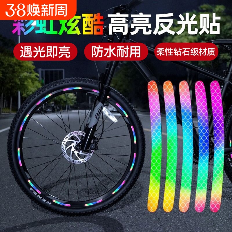 自行车夜间反光贴防水装饰贴儿童平衡车单车轮胎夜骑灯反光条配件