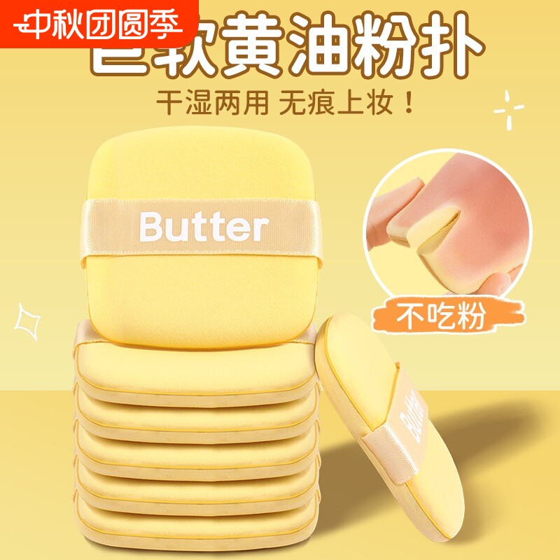买二减五黄油饼干气垫粉扑干湿两用海绵粉底液化妆工具双面美妆蛋
