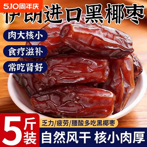 椰枣黑耶枣果干蜜饯旗舰店