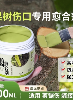 树木伤口愈合剂嫁接愈合膏植物树皮盆景果树专用涂膜剂修剪大树