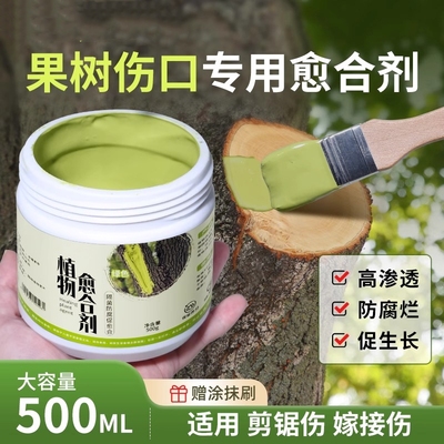 树木伤口愈合剂嫁接专用涂膜剂
