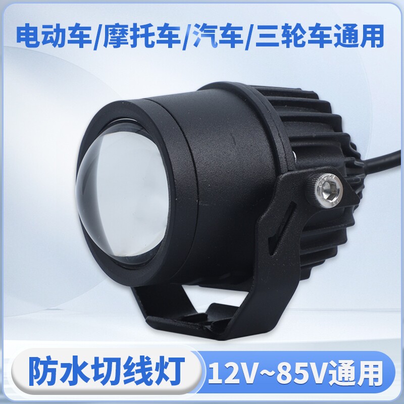 摩托车电动车白黄双色透镜切线铺路防水远近光灯LED射灯外置改装