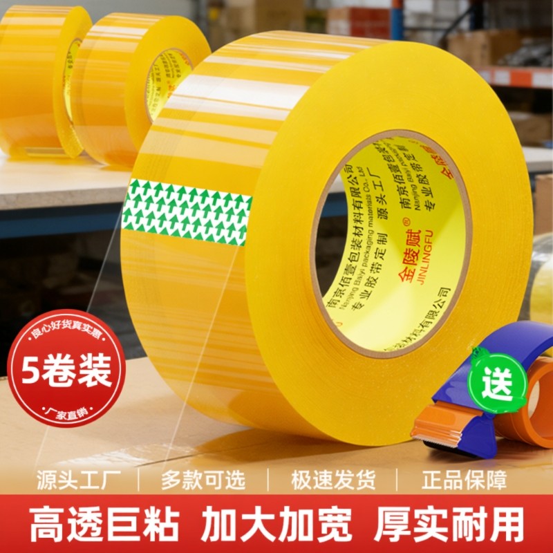 胶带透明大卷高粘大号宽胶带快递打包封箱带4.56cm封口厚胶布胶纸特价批发厂家直销高粘度强力封箱胶布基双面,文具电教/文化用品/商务用品,胶带/胶纸/胶条,淘宝优惠券,粉丝福利购,淘宝优惠卷