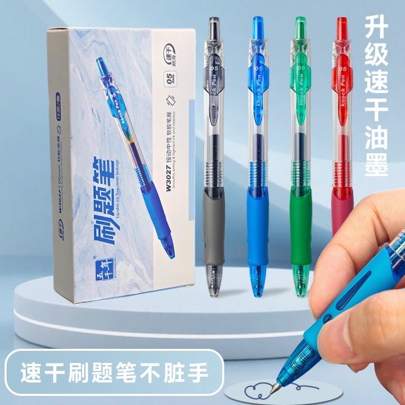 速干顺滑四色中性笔小学生专用