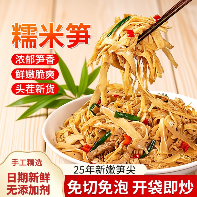 江西特产原味糯米笋嫩笋尖官方旗舰店正宗新鲜竹笋笋干笋丝泡袋装