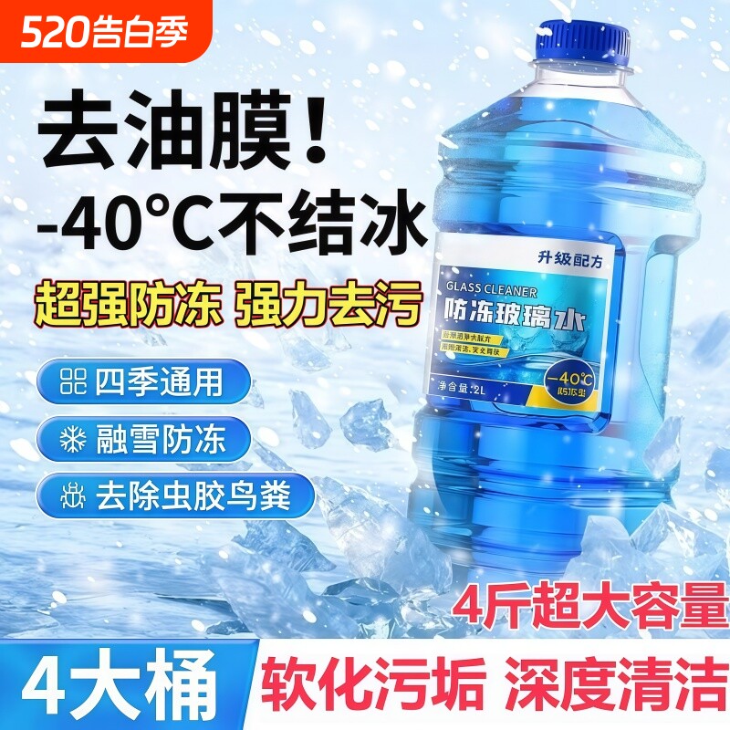 玻璃水强力去污去油膜汽车零下25-42去污水雨刮水冬季防冻四季用