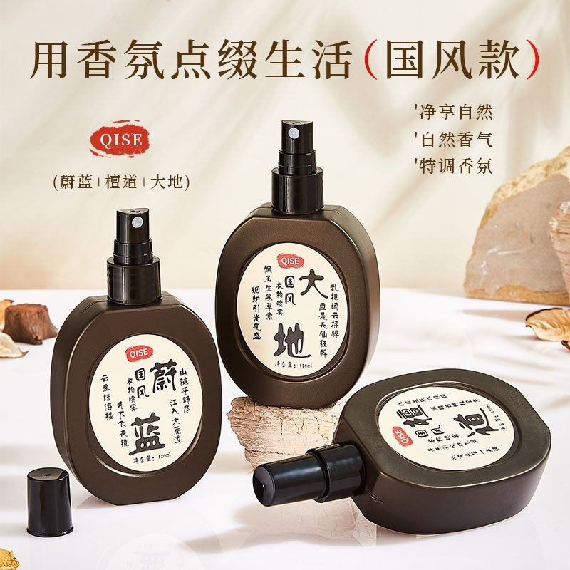 衣物喷雾香氛去异味香水清新自然淡香留香柔顺衣物喷