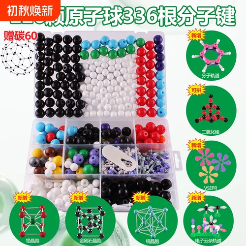 可普分子模型化学结构初中生有机球棍比例演示dna晶体高中原子球键实验器材套装教具晶胞金刚石