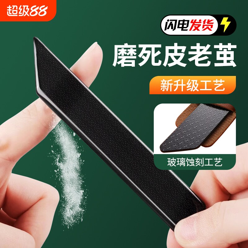 去死皮磨皮神器去角质老茧死皮图片