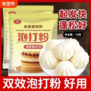 双效泡打粉粉包子馒头专用粉50g/袋无铝害家用做包子膨松剂食用