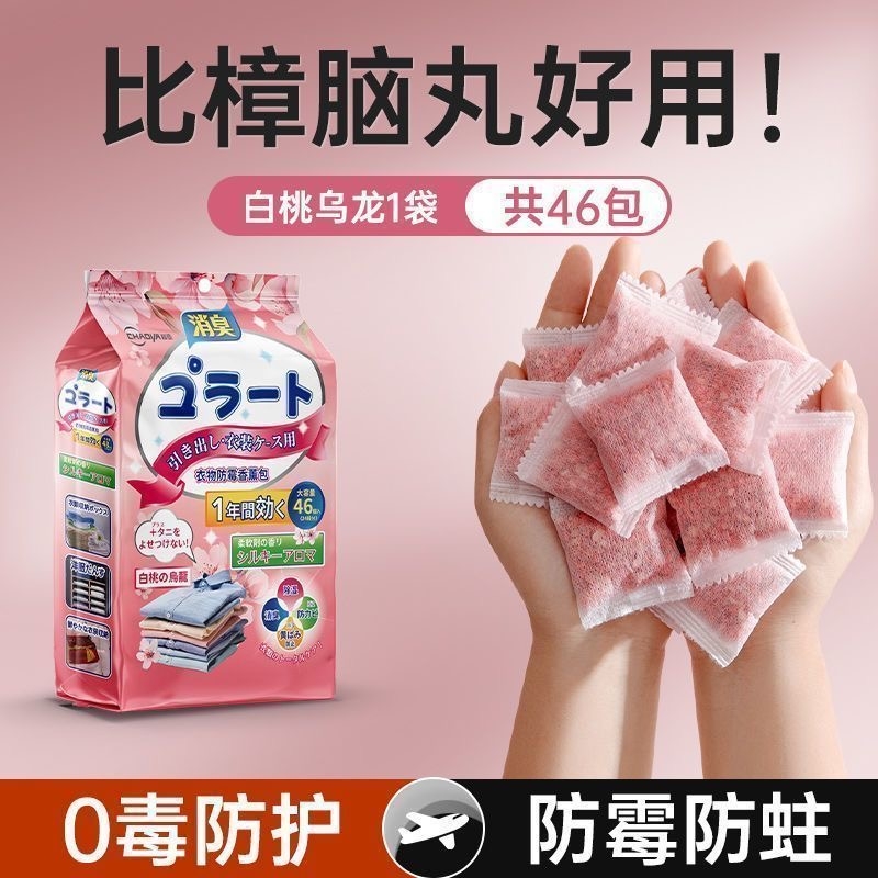 樟脑丸衣柜防霉虫防潮驱虫除味香熏包衣物防蛀防蟑螂香包除臭鞋柜