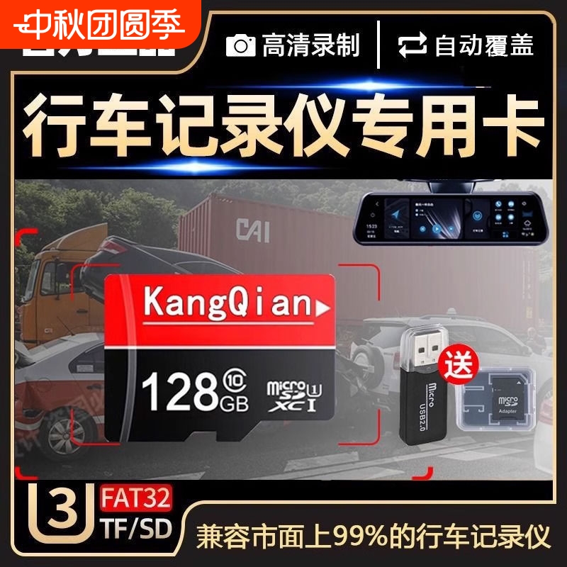 行车记录仪高速内存卡