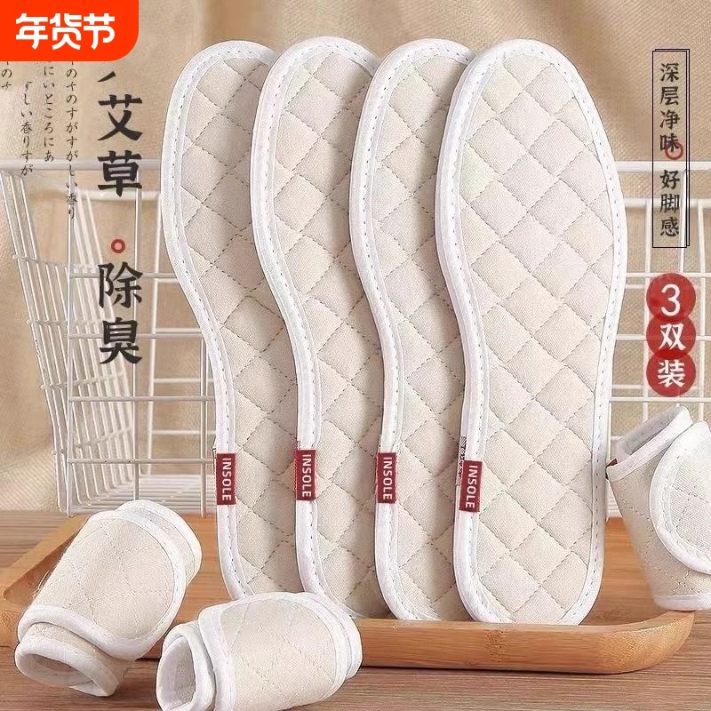 艾草四季除臭亚麻鞋垫男女吸汗防臭透气汗脚专用软底舒适纯棉夏季,服饰配件/皮带/帽子/围巾,鞋垫,淘宝优惠券,粉丝福利购,淘宝优惠卷