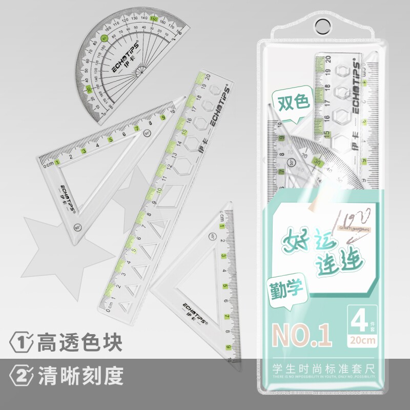 学生套尺四件套尺子小学生专用三角尺直尺量角器套装初中生透明绘图套装考试几何工具高颜值防近视刻度高透