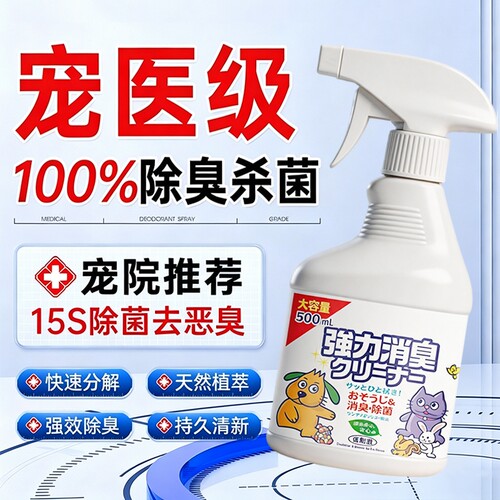 宠物除臭剂杀菌去尿味猫咪猫尿猫砂狗狗生物酶除味分解剂消毒喷雾