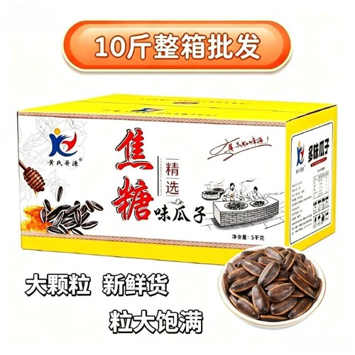 （10斤）新货焦糖味葵花籽大颗粒瓜子厂家直发炒货零食坚果