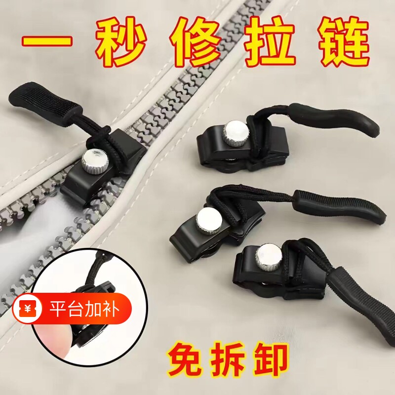可拆卸拉链头替换头免裁缝拉链修复更换衣裤外套皮箱包拉链头通用