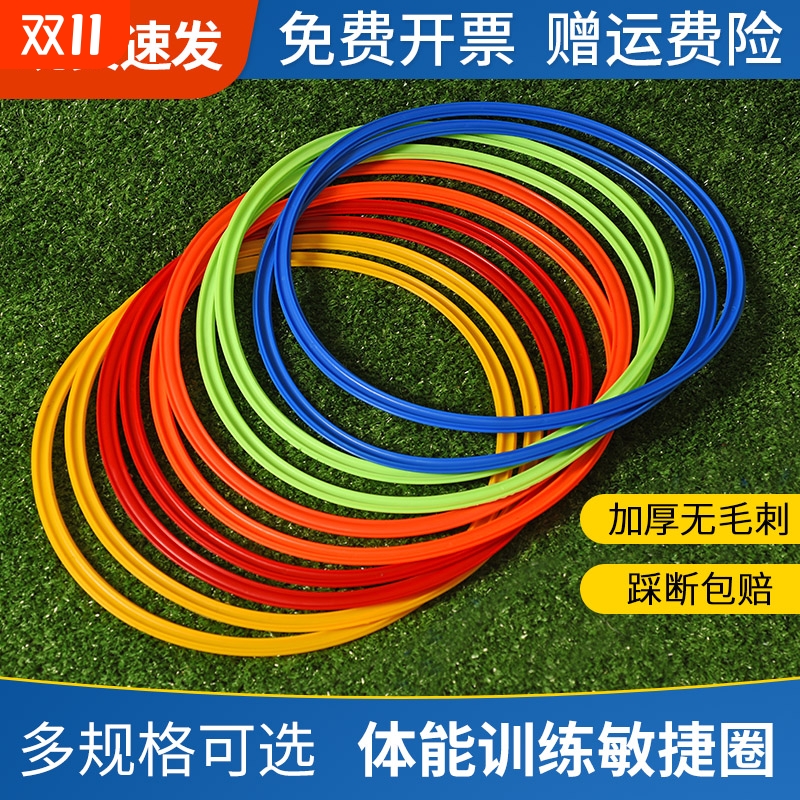 敏捷圈体能环儿童训练篮球足球训练辅助器材跳圈圈