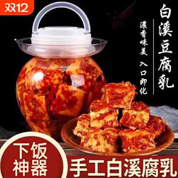 湖南特产香辣手工农家正宗白溪豆腐乳霉豆腐酱下饭菜毛豆腐坛装