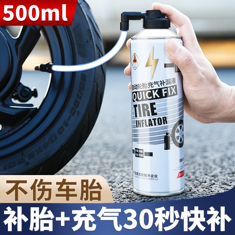 电动摩托车快速补胎液电瓶真空胎应急充气修复补胎自行车轮胎专用