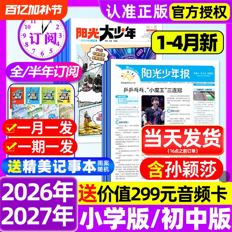 阳光少年报杂志小学版报纸/初中版大少年2025全年/半年订阅2026年春夏秋冬合订本学生新闻时事作文素材官方旗舰店过刊阅读知识