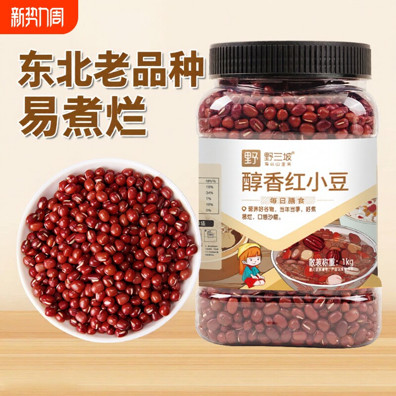 野三坡5斤东北红豆红小豆红豆薏米赤小豆五谷杂粮黄豆黑豆红枣
