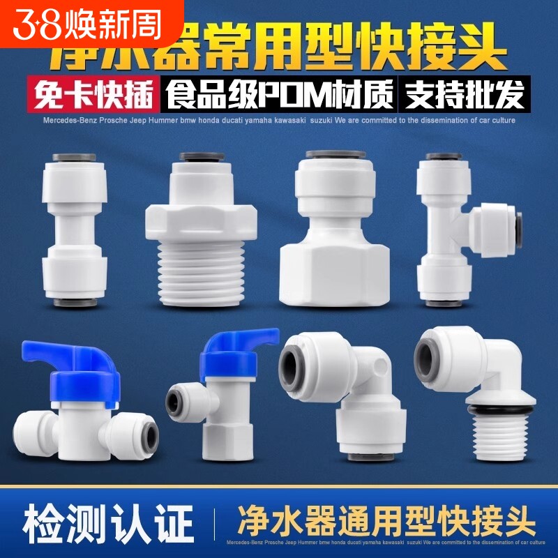 净水器配件配大全2分3分直通弯头开关阀净水机快接头水管外丝球阀