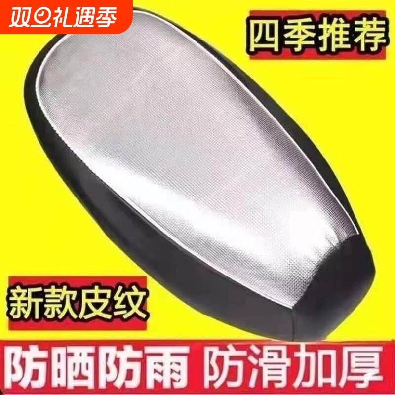 电动车坐垫套防水防晒踏板摩托车加厚耐磨隔热皮革四季通用座垫套