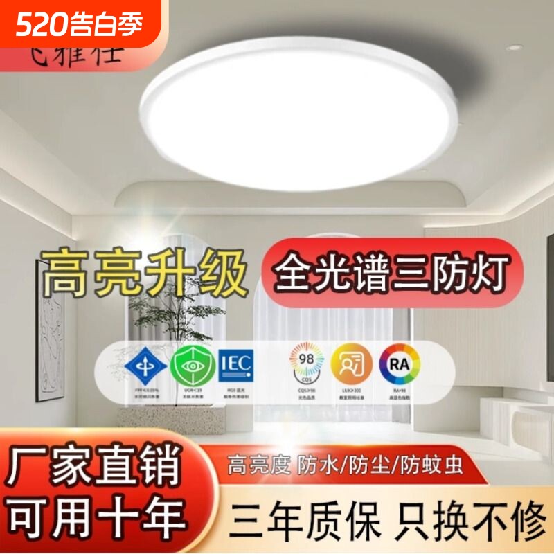 三防吸顶灯广东中山灯具LED圆形超轻薄家用客厅卧室防尘超亮透光