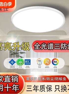 三防吸顶灯广东中山灯具LED圆形超轻薄家用客厅卧室防尘超亮透光
