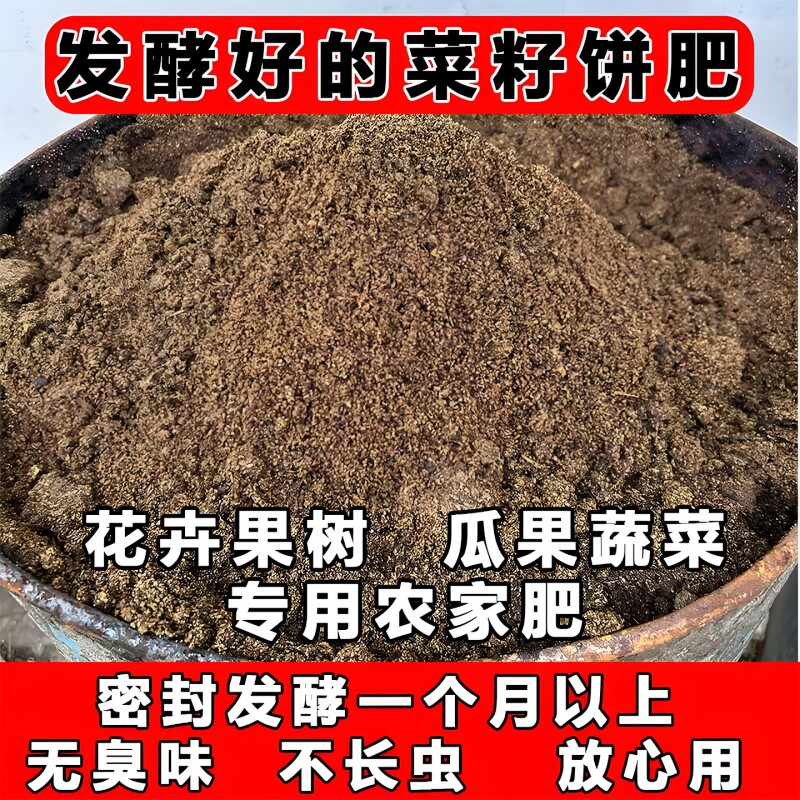 发酵菜籽饼肥农家自榨油饼菜子饼种果树园蔬菜种花有机肥钓鱼打窝