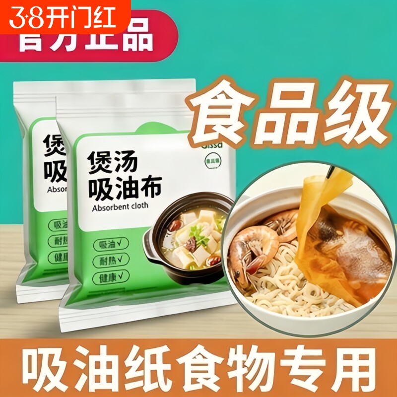 PISSA吸油纸食物专用厨房煮炖喝汤煲汤去油炸食用滤油纸膜食品级