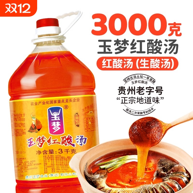 贵州玉梦红酸汤3000g商用大桶装超值划算
