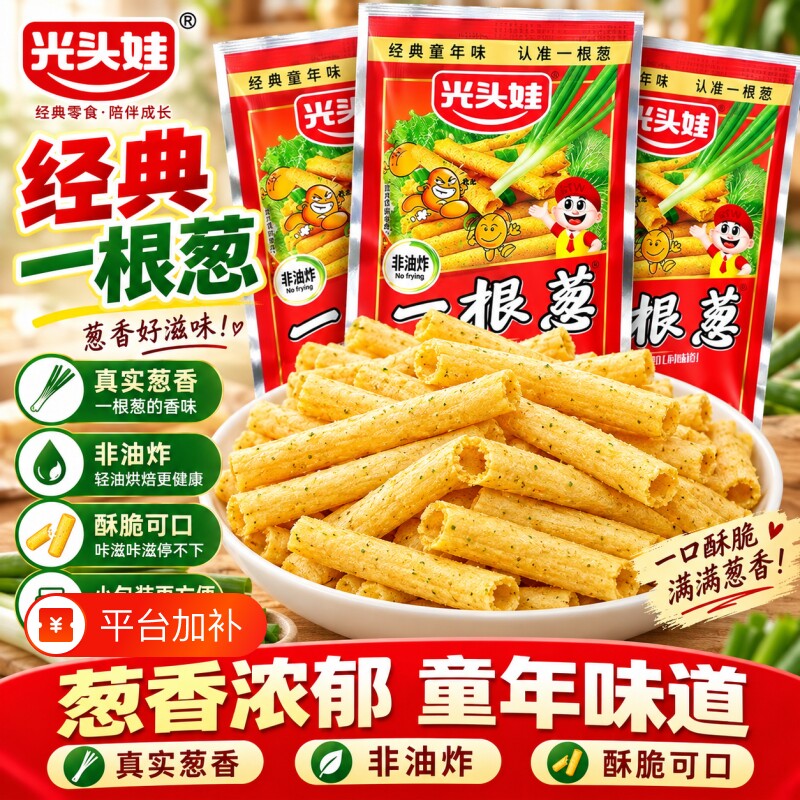 光头娃一根葱零食大礼包休闲小零食薯条薯片童年回忆儿时怀旧经典