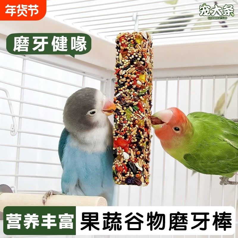 鹦鹉零食磨牙棒果蔬谷物棒虎皮牡丹啃咬玩具训练奖励鸟粮饲料,宠物/宠物食品及用品,鸟禽其他,淘宝优惠券,粉丝福利购,淘宝优惠卷