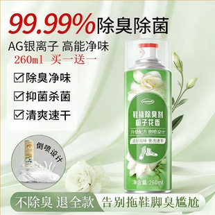 防臭鞋 袜运动鞋 柜去除脚气异味除菌杀菌神器 子除臭剂喷雾球鞋 鞋